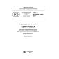 GOST R ISO/IEC 33020-2017