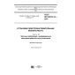GOST IEC 60519-12-2016