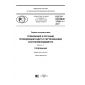 GOST R ISO/IEC 17021-1-2017