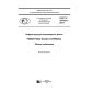 GOST R 57618.4-2017