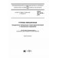 GOST ISO 3013-2016