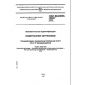 GOST ISO/IEC 16390-2005