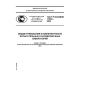 GOST R ISO/IEC 17025-2006