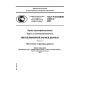 GOST R ISO/IEC 11694-4-2006