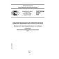 GOST R IEC 60580-2006