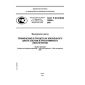 GOST R ISO/IEC 16085-2007