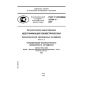 GOST R ISO/IEC 19784-1-2007