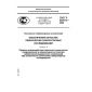 GOST R 53079.3-2008