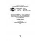 GOST R 53414-2009