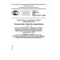 GOST R 52459.19-2009