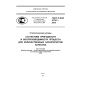 GOST R ISO 21747-2010