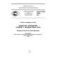 GOST R ISO 16932-2011
