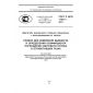 GOST R ISO 11614-2011
