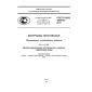 GOST R ISO 105-E01-2011
