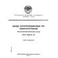 GOST 19656.14-79