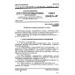 GOST 21342.5-87