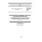 GOST ISO 11133-1-2011