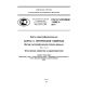 GOST R ISO/IEC 11695-3-2011