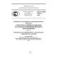 GOST R IEC 61987-1-2010