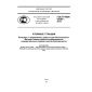 GOST R IEC 62385-2012