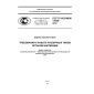 GOST R ISO/IEC 17020-2012