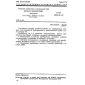 GOST 28941.18-91