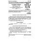 GOST 23581.20-81