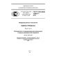 GOST R ISO/IEC 15504-4-2012