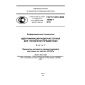 GOST R ISO/IEC 18000-7-2012