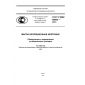 GOST R IEC 60666-2013