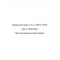 Federal Law No. 170-FZ dated 21.11.1995 (with amendments as of 28.06.2022)