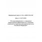 Federal Law No. 261-FZ dated 23.11.2009 (rev. as of 14.07.2022)