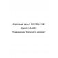 Federal Law No. 3-FZ dated 09.01.1996 (with amendments as of 11.06.2021)