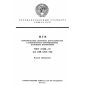 GOST 27409-87