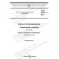 GOST 32575.2-2022