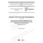 GOST IEC/TS 60034-25-2017