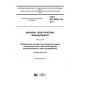 GOST IEC 60034-19-2017