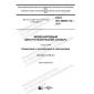 GOST IEC 60050-714-2017