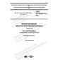 GOST IEC 60050-715-2017