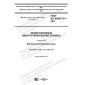 GOST IEC 60050-731-2017