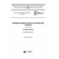 GOST IEC 60050-901-2016
