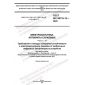 GOST IEC 60118-13-2022