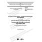 GOST IEC 60335-2-23-2019