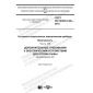 GOST IEC 60335-2-86-2015