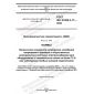 GOST IEC 61000-3-11-2022