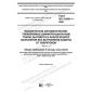 GOST IEC 61008-1-2020