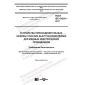 GOST IEC 61210-2017