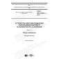 GOST IEC 61995-1-2017