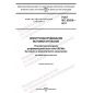 GOST IEC 62020-2017
