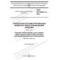 GOST IEC 62321-3-1-2016